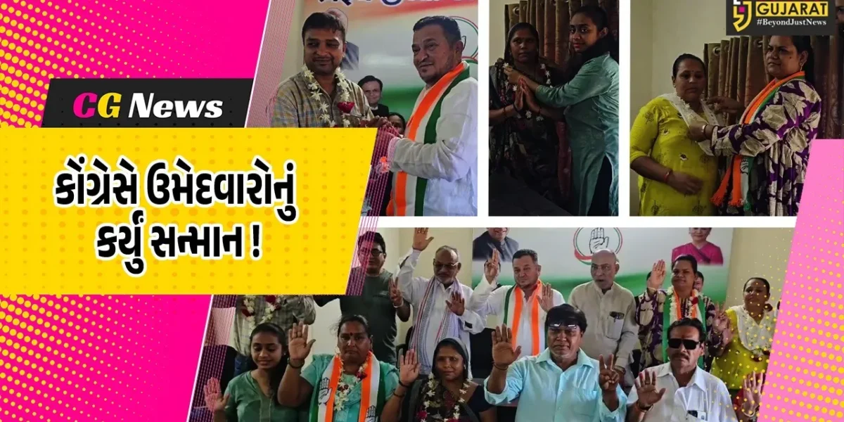 ભરૂચ: કોંગ્રેસ દ્વારા વફાદાર ઉમેદવારોનું કરાયુ સન્માન, આખરે સત્તાવાર યાદી પણ કરી જાહેર