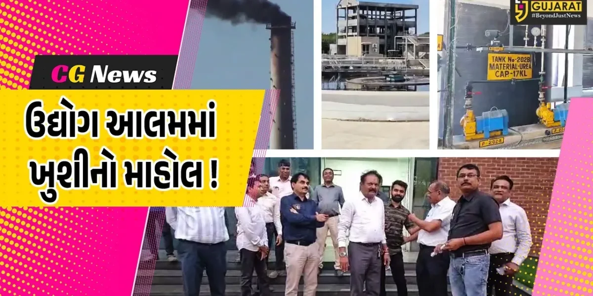 અંકલેશ્વર: ઉદ્યોગકારોનું ઉપવાસ આંદોલન ફળ્યું, GPCB દ્વારા CEPT પ્રોજેકટને અપાય મંજૂરી