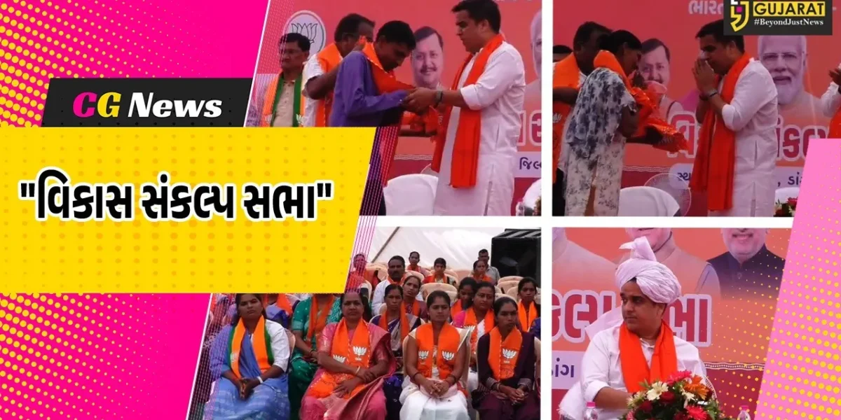 ડાંગ : આહવા સ્વરાજ આશ્રમ ખાતે DYCM હર્ષ સંઘવીની ઉપસ્થિતમાં વિકાસ સંકલ્પ સભા યોજાઈ, સંઘવીના કોંગ્રેસ પર આકરા પ્રહાર