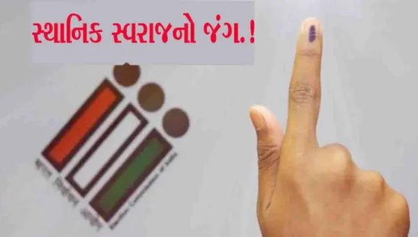 ભરૂચ:જિલ્લા-તાલુકા પંચાયતની 186 અને નગરપાલિકાની 71 બેઠકો પર ઉમેદવારી પત્રો ભરાયા