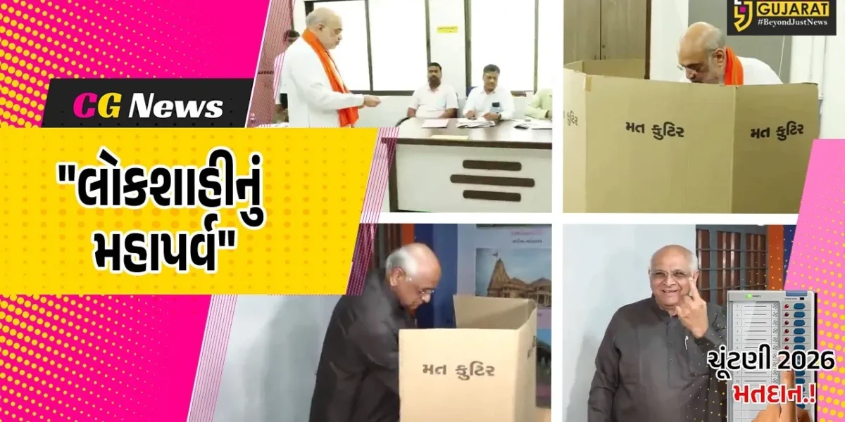 અમદાવાદ: કેન્દ્રીય ગૃહમંત્રી અમિત શાહ અને મુખ્યમંત્રી ભૂપેન્દ્ર પટેલે મતાધિકારનો ઉપયોગ કરી નાગરિકોને મતદાનની કરી અપીલ