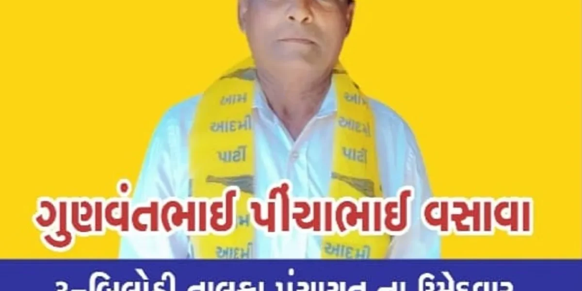 ભરૂચ: નેત્રંગ તાલુકા પંચાયતના આપના વિજેતા સભ્યનું નિધન, રાજકીય સમીકરણો બદલાય શકે છે !