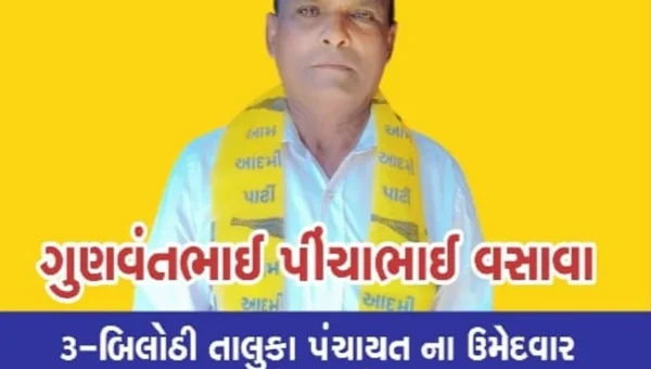 ભરૂચ: નેત્રંગ તાલુકા પંચાયતના આપના વિજેતા સભ્યનું નિધન, રાજકીય સમીકરણો બદલાય શકે છે !