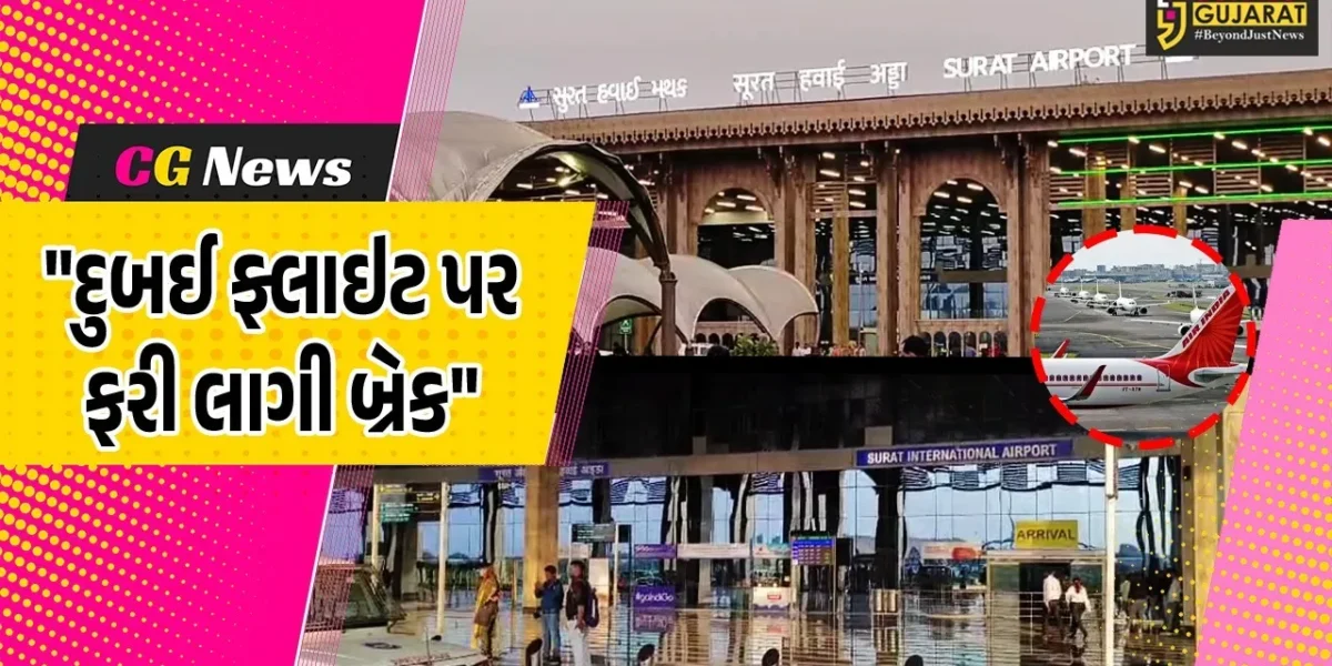 સુરત :  એર ઇન્ડિયા એક્સપ્રેસે બુકિંગ લીધા બાદ કામગીરી સ્થગિત કરી,દિલ્હી જવા માટે પણ ભાડામાં વધારો