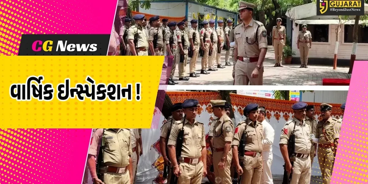 અંકલેશ્વર: બી ડિવિઝન પોલીસ મથકે વાર્ષિક ઇન્સ્પેકશન યોજાયું,SP અક્ષયરાજ મકવાણા રહ્યા વિશેષ ઉપસ્થિત