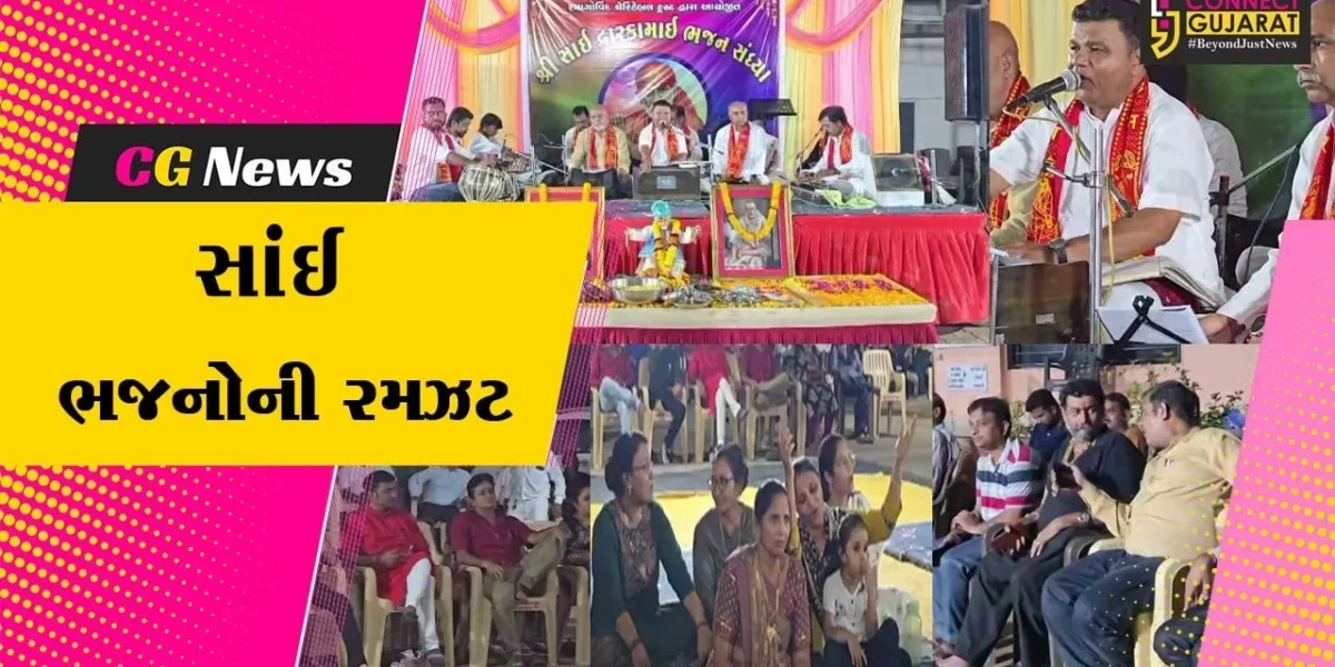 ભરૂચ : પાંજરાપોળ ખાતે ભક્તિમય માહોલમાં યોજાઈ પાંચમી શ્રી દ્વારકામાઈ ભજન સંધ્યા