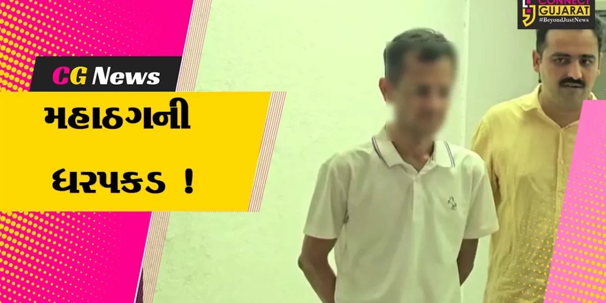ભરૂચ: રૂ.1.24 કરોડની છેતરપિંડી આચરી મલેશિયા ફરાર થઇ ગયેલ મહાઠગની સી ડિવિઝન પોલીસે કરી ધરપકડ