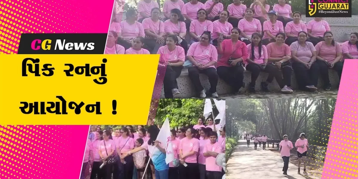 ભરૂચ: વર્લ્ડ મધર્સ ડે નિમિત્તે પિંક રનનું આયોજન, બ્રેસ્ટ કેન્સર અંગે જન જાગૃતિનો પ્રયાસ