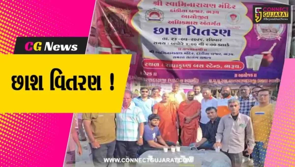 ભરૂચ : સ્વામીનારાયણ મંદિર દ્વારા ગરમીમાં લોકોને રાહત મળે એ હેતુથી છાશ વિતરણનો કાર્યક્રમ યોજાયો