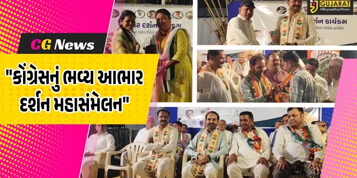 ભાવનગર : રાજ્યસભા સાંસદ શક્તિસિંહ ગોહિલની અધ્યક્ષતામાં કોંગ્રેસનું ભવ્ય આભાર દર્શન મહાસંમેલન