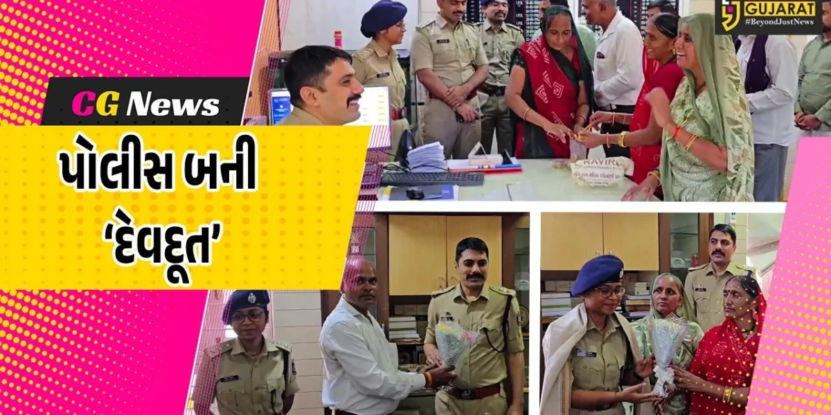 સુરેન્દ્રનગર : વ્યાજખોરો પાસેથી રૂ. 1 કરોડના દાગીના પરિવારને પરત અપાવતા પોલીસ મથકમાં ભાવુક દ્રશ્યો સર્જાયા…
