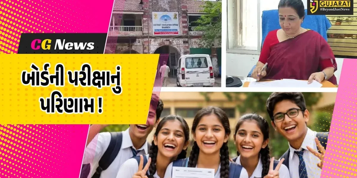 ભરૂચ: ધોરણ 10 બોર્ડનું 84.15 ટકા પરિણામ, 100 ટકા પરિણામ ધરાવતી શાળાની સંખ્યા 65