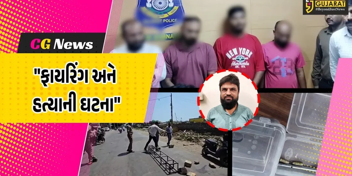 ગીર સોમનાથ : વેરાવળમાં ફાયરિંગ અને હત્યાના કેસમાં મુખ્ય આરોપી ફારૂક મોલાના સહિત ચારની ધરપકડ