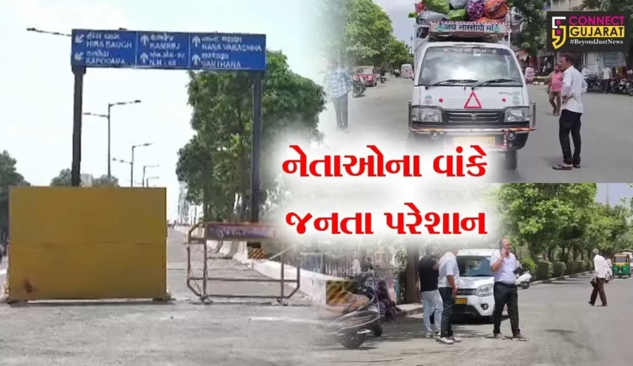 સુરત : નેતાઓના વાંકે જનતા પરેશાન,કરોડોના ખર્ચે તૈયાર હીરાબાગ જોઇન્ટર બ્રિજ હજુ પણ બંધ!