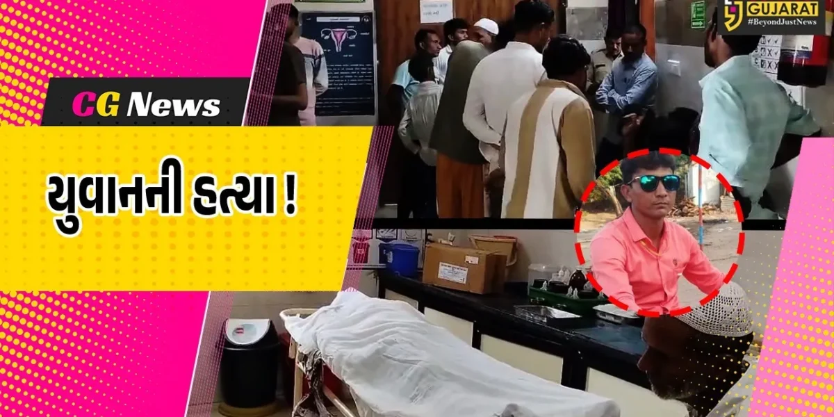 ભરૂચ: આમોદમાં યુવાનનો હત્યા કરાયેલ હાલતમાં મૃતદેહ મળી આવ્યો, પોલીસ તપાસ શરૂ