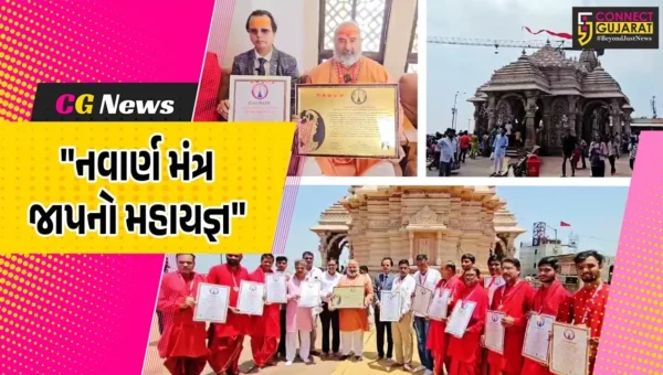 પંચમહાલ : પાવાગઢમાં સર્જાયો વિશ્વ વિક્રમ,માત્ર 76 દિવસમાં 24 કરોડ નવાર્ણ મંત્ર જાપનો મહાયજ્ઞ સંપન્ન!