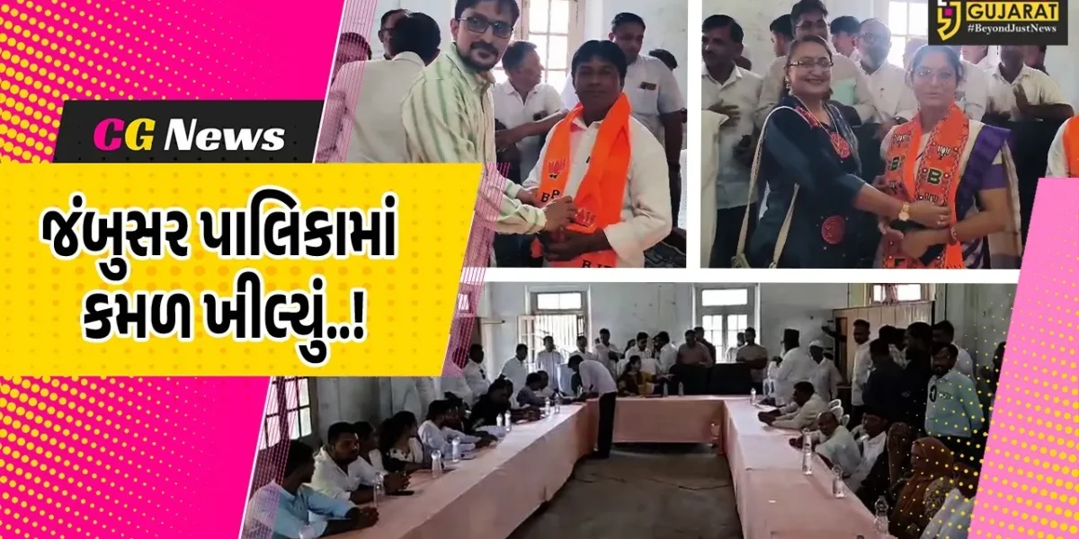 ભરૂચ : જંબુસર નગરપાલિકાના પ્રમુખ તરીકે ચૈતાલી પ્રજાપતિ, ઉપપ્રમુખ પદ માટે દલપત વાઘેલાની વરણી કરાય…