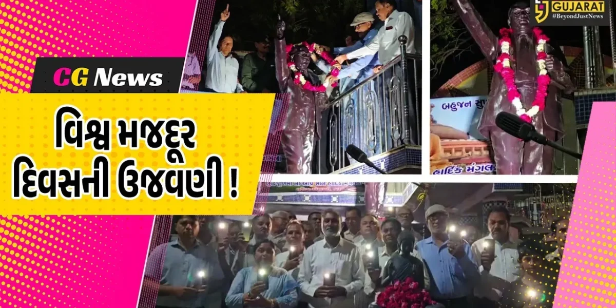 ભરૂચ: ઇન્સાફ અને બામસેફ સહિતના વિવિધ સંગઠનો દ્વારા વિશ્વ મજદૂર દિવસની ઉજવણી