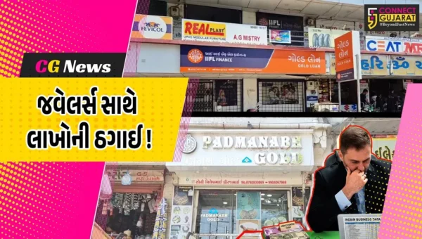 અંકલેશ્વર: બે સગા ભાઈઓએ જવેલર્સ સાથે કરી રૂ.15 લાખની ઠગાઈ, પોલીસ ફરિયાદ નોંધાઇ