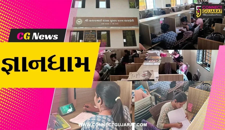 સુરત : નાની ભટલાવ ગામે લોકભાગીદારી અને સરકારી ગ્રાન્ટથી ઉભું કર્યું 24 કલાક ચાલતું જ્ઞાનધામ