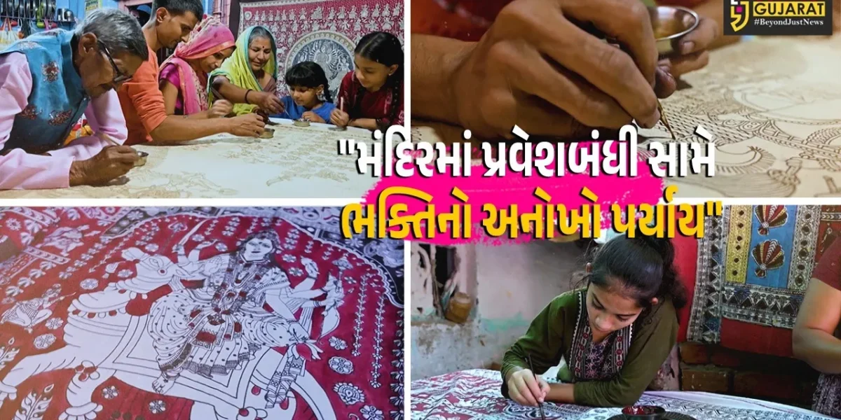 અમદાવાદ : 400 વર્ષ જૂની ધરોહર, હવે વૈશ્વિક બજારમાં ચમકશે ‘માતાની પછેડી’,કાયદાકીય રક્ષણ સાથે કળાને મળી નવી પાંખો