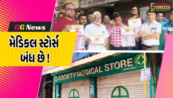 ભરૂચ: દવાઓના ઓનલાઈન વેચાણના વિરોધમાં કેમિસ્ટો હડતાળના માર્ગે, મોટાભાગના મેડિકલ સ્ટોર્સ બંધ રહ્યા
