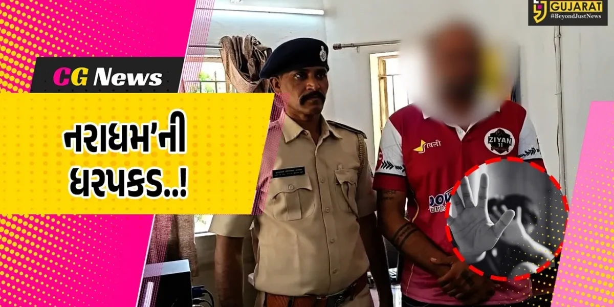 સુરેન્દ્રનગર : યુવતી સાથે મિત્રતા કેળવી ફરવા જવાના બહાને કારમાં દુષ્કર્મ આચરનાર નરાધમની પોલીસે ધરપકડ કરી…