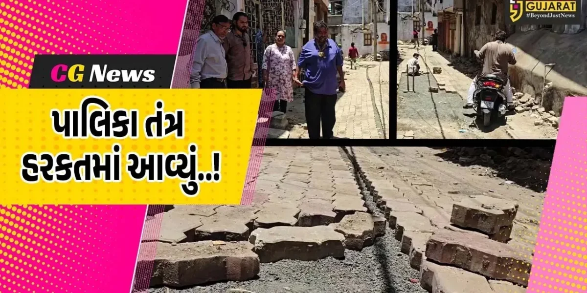 ભરૂચ : આલી કાછીયાવાડમાં પેવર બ્લોક રોડ તોડી ગટરની કામગીરીના કારણે સ્થાનિકોમાં રોષ, મીડિયામાં અહેવાલ બાદ પાલિકા તંત્ર હરકતમાં આવ્યું…
