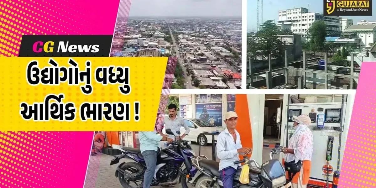 અંકલેશ્વર: પેટ્રોલ ડીઝલના વધતા ભાવથી ઔદ્યોગિક વિકાસ સંકટમાં, ઉદ્યોગકારોએ વ્યક્ત કરી ચિંતા