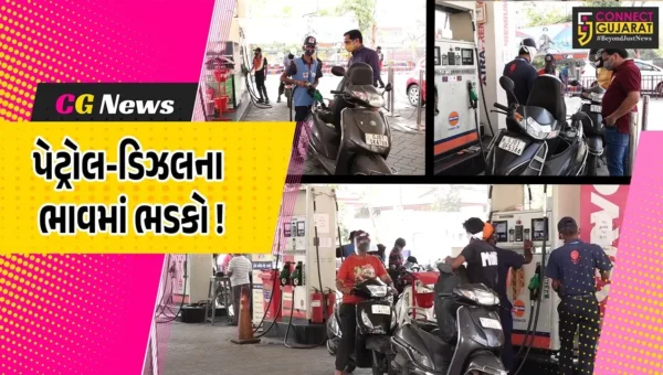 ભરૂચ: પેટ્રોલ-ડિઝલના ભાવમાં 3 રૂપિયાનો વધારો, સામાન્ય જનતા પર વધશે આર્થિક ભારણ