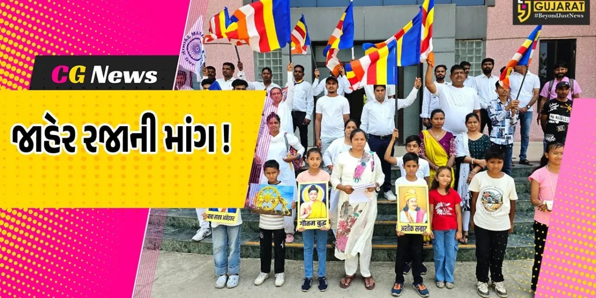 ભરૂચ: બુદ્ધ પૂર્ણિમાની જાહેર રજા આપવા માંગ, સ્વયં સૈનિક દળ દ્વારા પાઠવાયું આવેદનપત્ર