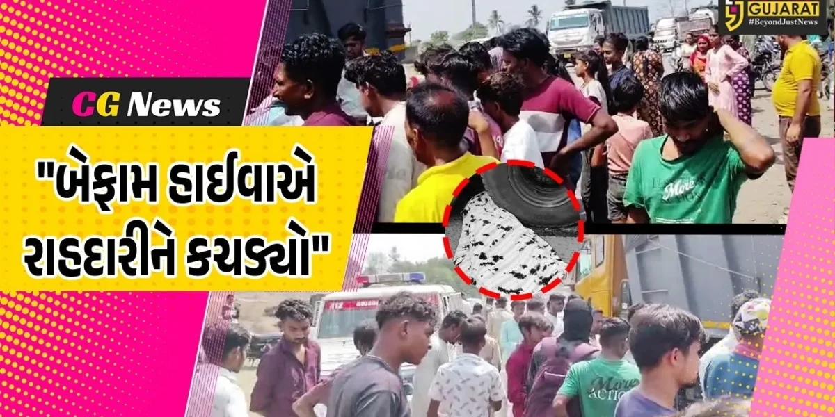 ભરૂચ : ઝઘડિયાના ગોવાલી ગામે હાઈવા ટ્રકની અડફેટે રાહદારીનું કમકમાટીભર્યું મોત
