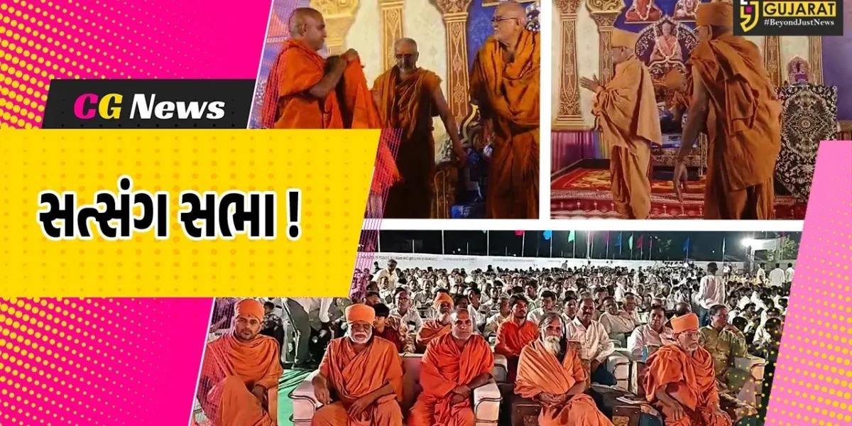 ભરૂચ: જંબુસર આત્મીય સંસ્કારધામ ખાતે પ.પૂ. પ્રેમસ્વરૂપ સ્વામીજી મહારાજના સાનિધ્યમાં સત્સંગ સભા યોજાય