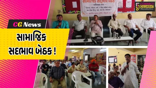 ભરૂચ: રાષ્ટ્રીય સ્વયં સેવક સંઘ દ્વારા સામાજિક સદભાવ બેઠકનું આયોજન, હિન્દૂ સમાજને એક થવા આહવાહન