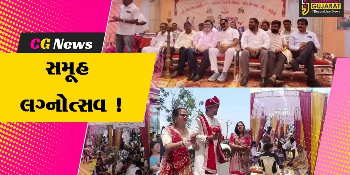 અંકલેશ્વર: તળપદા કોળી પટેલ સમાજ ઉત્કર્ષ મંડળ દ્વારા પ્રથમ સમૂહ લગ્નોત્સવ યોજાયો,6 યુગલોએ માંડ્યા પ્રભુતામા ડગ