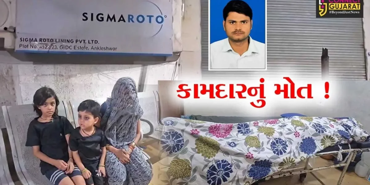 અંકલેશ્વર:GIDCની સિગ્મા રોટલાઇનિંગ કંપનીમાં હાઇડ્રોલિક પરથી નીચે પડતા 36 વર્ષીય કામદારનું મોત,પોલીસ તપાસ શરૂ