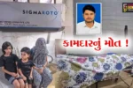 અંકલેશ્વર:GIDCની સિગ્મા રોટલાઇનિંગ કંપનીમાં હાઇડ્રોલિક પરથી નીચે પડતા 36 વર્ષીય કામદારનું મોત,પોલીસ તપાસ શરૂ