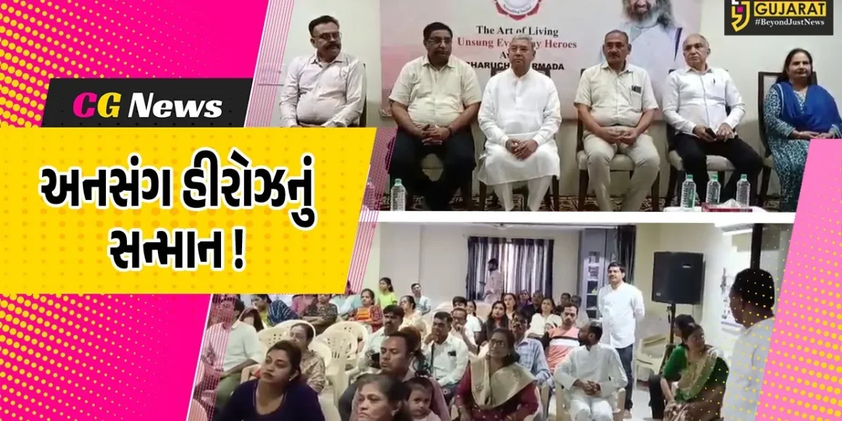 અંકલેશ્વર: આર્ટ ઓફ લિવિંગ દ્વારા અનસંગ એવરીડે હીરોનો સન્માન સમારોહ યોજાયો