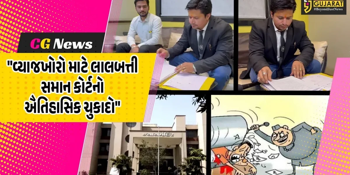 ભરૂચ : વ્યાજખોરો માટે લાલબત્તી સમાન કોર્ટનો ઐતિહાસિક ચુકાદો,વ્યાજ અને મુદ્દલ ચૂકવ્યા બાદ પણ ચેક રિટર્નનો કેસ કરનાર ફાઇનાન્સરની હાર,મહિલા નિર્દોષ જાહેર