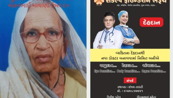 અંકલેશ્વરના માવાણી પરિવારે આપ્યો સમાજને રાહ,દાદીના નિધન બાદ ચક્ષુદાન-દેહદાનનો પ્રેરણાદાયી નિર્ણય