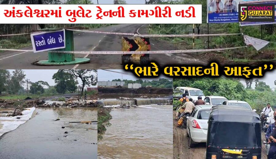 અંકલેશ્વર-હાંસોટ મુખ્ય હાઈવે બંધ, વાહનચાલકો અટવાયા, વૈકલ્પિક રસ્તો ધોવાઈ જતાં વાહનવ્યવહાર ઠપ્પ