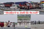 અંકલેશ્વર દિલ્હી-મુંબઈ એક્સપ્રેસ-વે પર તંત્રની ઘોર બેદરકારી, વાહનચાલકોમાં ભારે રોષ!