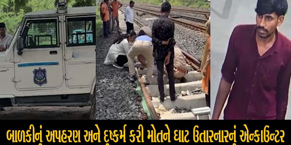 આણંદ : બાળકીના અપહરણ-હત્યાની ઘટનામાં પોલીસ ટીમ પર હુમલો કરનાર આરોપી સુરેશ પરમાર એન્કાઉન્ટરમાં ઠાર