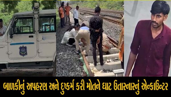 આણંદ : બાળકીના અપહરણ-હત્યાની ઘટનામાં પોલીસ ટીમ પર હુમલો કરનાર આરોપી સુરેશ પરમાર એન્કાઉન્ટરમાં ઠાર