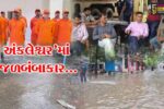 અંકલેશ્વર : અ’વિરત વરસાદ વચ્ચે નીચાણવાળા વિસ્તારોમાં, નાગરિકોને સાવચેત રહેવા તંત્રની અપીલ…