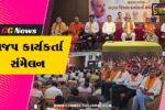 ભરૂચ : જિલ્લા ભાજપ કાર્યકર્તા સંમેલન યોજાયું, કલમ 370 નાબુદી અને CAA એ જ ડો. શ્યામા પ્રસાદ મુખર્જીને સાચી અંજલિ