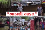 ભરૂચ : વાલિયાના સિલુડીમાં પૂર જેવી સ્થિતિ, ભારે વરસાદથી આખું ગામ બેટમાં ફેરવાયું