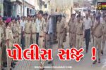 ભરૂચ: રથયાત્રાને લઈ પોલીસ સજ્જ, SP અક્ષયરાજ મકવાણાની હાજરીમાં રૂટ પર ફૂટ પેટ્રોલિંગ યોજાયું
