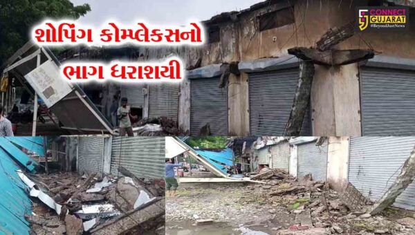 અંકલેશ્વર: વરસાદી માહોલ વચ્ચે મહાવીર ટર્નિંગ નજીક શોપિંગ કોમ્પ્લેક્સનો કેટલોક ભાગ ધરાશયી થતા દોડધામ