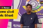 સાબરકાંઠા : સાયબર પોલીસે વિદેશમાં નોકરીના નામે કરોડોની છેતરપિંડી આચરતો શખ્સ ઉત્તરાખંડથી ઝડપાયો